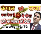Jeevan Darpan Jyotish