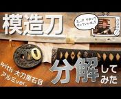 竹光堂 ｜日本刀アクションの”ここだけ”メディア