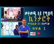 DoctorsEthiopia