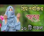 D Bangla Gojol