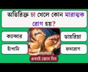 Gk Quiz Bangla
