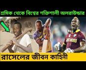 Cricket Sport Bangla