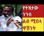 Ethio First News Official