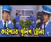 bangla new funny by kaisa 2018 Videos 