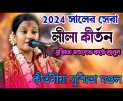 Kirtan sathi Bangla