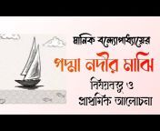 Bangla Sahitya Charcha