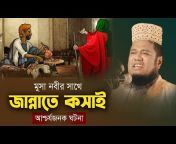 Orin Bangla Waz