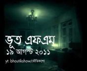 ভৌতিক শো Bhoutik Show