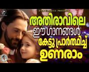 Malayalam Christian Devotional Songs