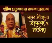 Hare Krishna TV Bangla