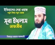 Islamic Education Bangla