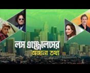 LA Bangla TV
