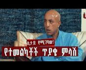 JTV Ethiopia
