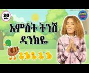 Kids learn with Ms Tigest - Amharic and English