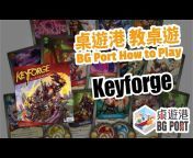 桌遊港 BG Port HK - Hong Kong Boardgame Channel