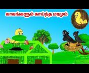 Beauty Birds Stories - Tamil