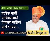 Excellence Agri. Academy By Swapnil Sir