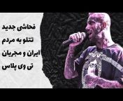 Story Of Persian Rap