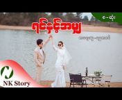 NK story book