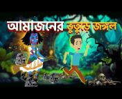 Roy Cartoon Bangla