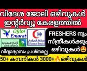 Daily Job Alert Kerala