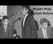 Stories from Our Time በኛ ጊዜ እንዲህ ነበር