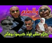 قناة ام كوثر سيدي مومن qanat oum kawtar