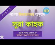 তাকওয়া TV - কুরআন ও সূরা শিখুন (Bangla)