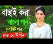 As Bangla Gaan