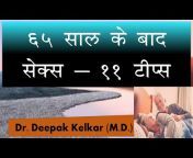 Dr. Deepak Kelkar