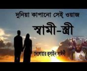 bangla waz media