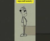 FUNN bangla cartoon