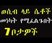 Addis Sheger አዲስ ሸገር