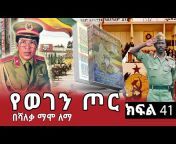 Ethio Meda - ኢትዮ ሜዳ
