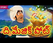 TinyDreams Kids - Telugu Fairy Tales