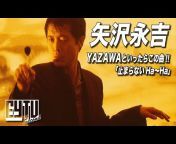 矢沢永吉 Eikichi Yazawa Channel