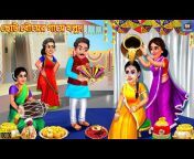 Best Story TV - Bengali