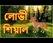 Chiku TV Bangla