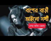 Bengali Musics