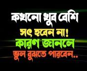 NP Motivation Bangla