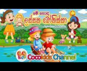 CocoKids Channel