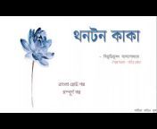 Bangla Sahitya Audiobook