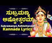 ಕನ್ನಡ ಭಕ್ತಿ ಹಾಡುಗಳು - Kannada Bhakthi Songs