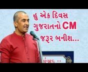 Sanjay Raval[ Gujarati motivationl ]