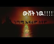 New Amharic Movies