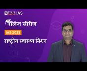 BYJU&#39;S IAS: Hindi