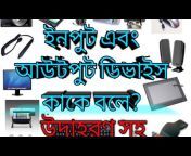 Computer Knowledge In Bengali