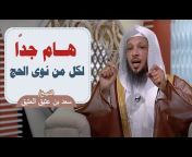 القناة الرسمية للشيخ سعد العتيق