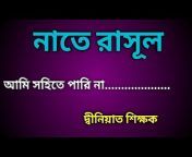 Bangla Deeniyat TV