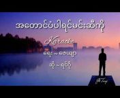 Myanmar Karaoke Songs